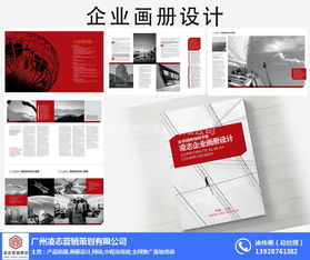 專業(yè)畫冊(cè)設(shè)計(jì)服務(wù) | 凌志營銷策劃，助力企業(yè)與品牌形象提升