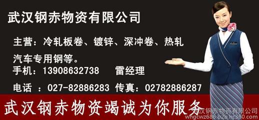 武漢鋼赤現貨直供武鋼冷軋板、鋼卷、鋼帶及汽車鋼
